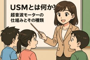 USMとは何か？超音波モーターの仕組みとその違い
