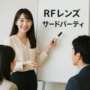 RFレンズ サードパーティ