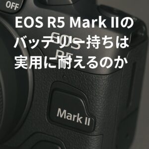 EOS R5 Mark IIのバッテリー持ちは実用に耐えるのか