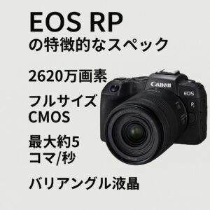 特徴的なスペック