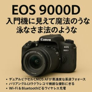 特徴的なスペック