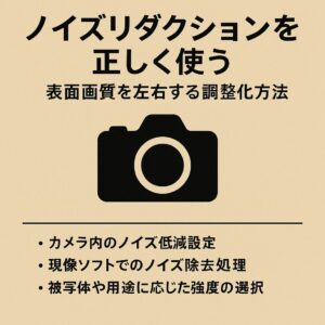 ノイズリダクション