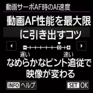 動画AF性能を最大限に引き出すコツ なめらかなピント追従で映像が変わる