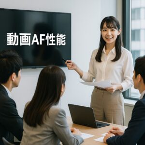 動画AF性能